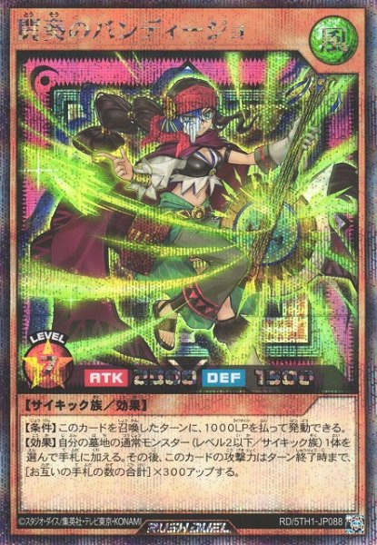 画像1: 【遊戯RD】闘奏のバンディージョ【シークレット/効果】RD/5TH1-JP088 (1)