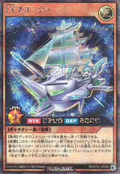 画像1: 【遊戯RD】ＥＸプローラー【シークレット/効果】RD/5TH1-JP090 (1)