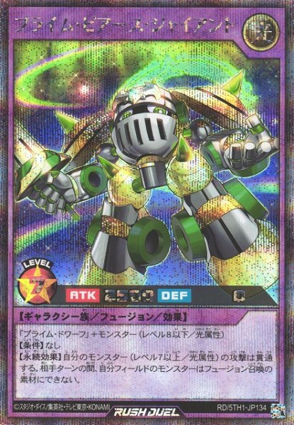 画像1: 【遊戯RD】プライム・ピアース・ジャイアント【シークレット/フュージョン】RD/5TH1-JP134 (1)