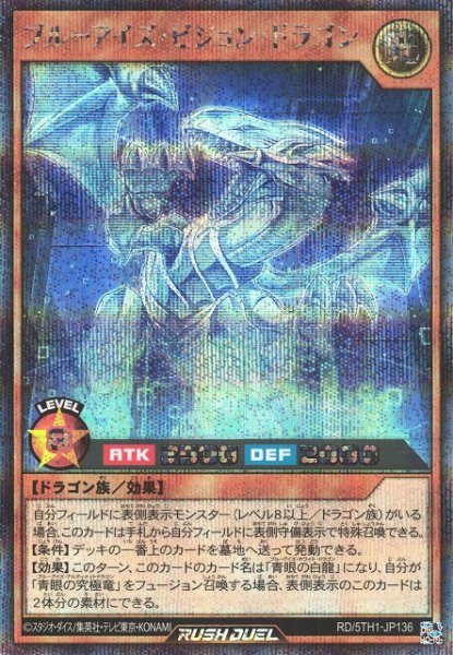 画像1: 【遊戯RD】ブルーアイズ・ビジョン・ドラゴン【シークレット/効果】RD/5TH1-JP136 (1)