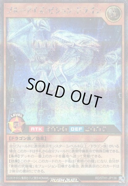画像1: 【遊戯RD】ブルーアイズ・ビジョン・ドラゴン【シークレット/効果】RD/5TH1-JP136 (1)