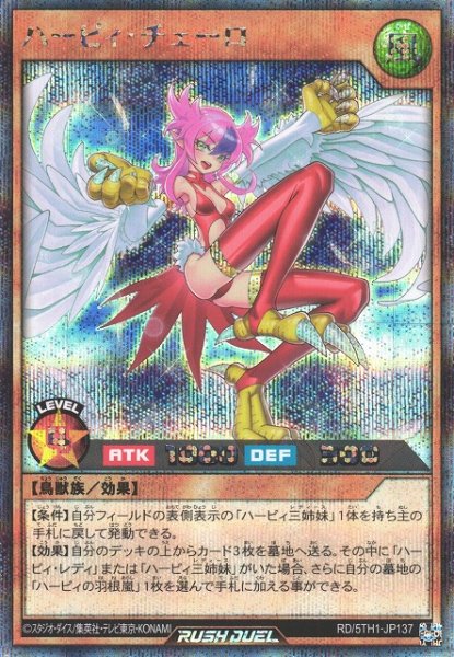 画像1: 【遊戯RD】ハーピィ・チェーロ【シークレット/効果】RD/5TH1-JP137 (1)