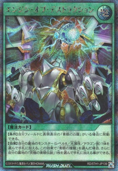 画像1: 【遊戯RD】エンジン・オブ・デストラクション【シークレット/魔法】RD/5TH1-JP139 (1)