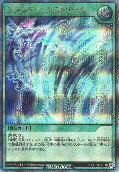 画像1: 【遊戯RD】グランド・エクストリーム【シークレット/魔法】RD/5TH1-JP140 (1)