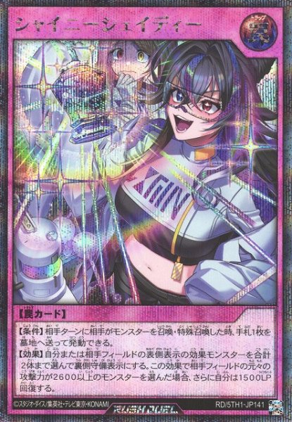 画像1: 【遊戯RD】シャイニーシェイディー【シークレット/罠】RD/5TH1-JP141 (1)