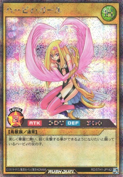 画像1: 【遊戯RD】ハーピィ・ガール【シークレット/通常】RD/5TH1-JP142 (1)