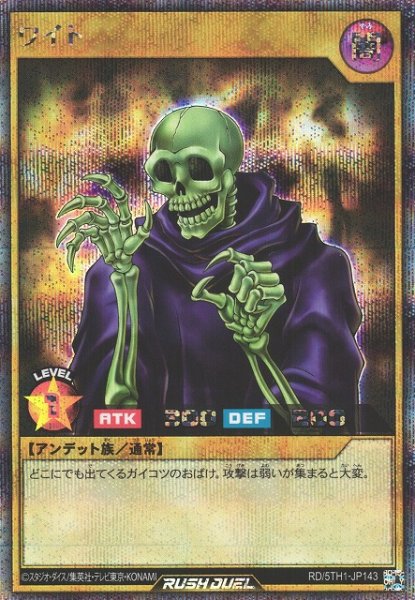 画像1: 【遊戯RD】ワイト【シークレット/通常】RD/5TH1-JP143 (1)
