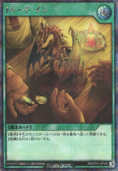 画像1: 【遊戯RD】トレード・イン【シークレット/魔法】RD/5TH1-JP144 (1)