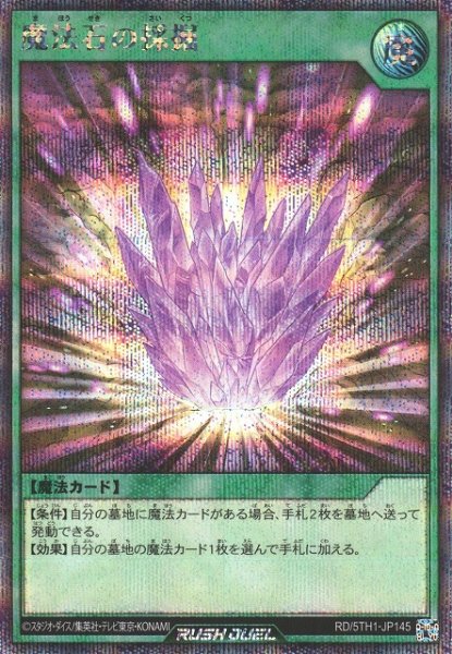 画像1: 【遊戯RD】魔法石の採掘【シークレット/魔法】RD/5TH1-JP145 (1)