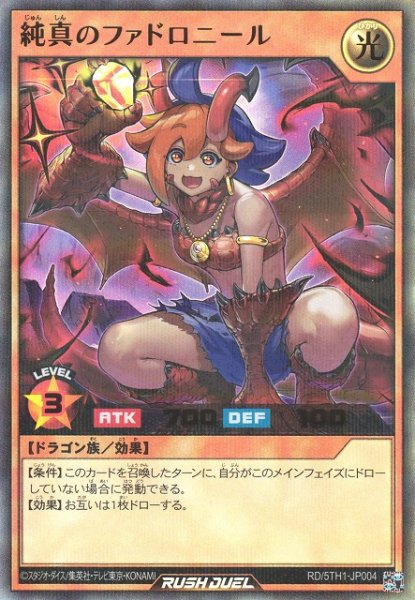 画像1: 【遊戯RD】純真のファドロニール【ウルトラパラレル/効果】RD/5TH1-JP004 (1)
