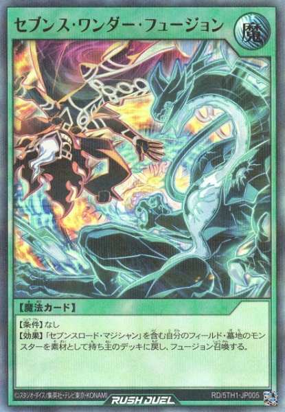 画像1: 【遊戯RD】セブンス・ワンダー・フュージョン【ウルトラパラレル/魔法】RD/5TH1-JP005 (1)