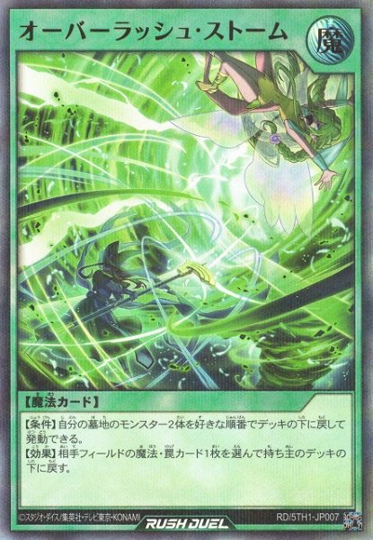 画像1: 【遊戯RD】オーバーラッシュ・ストーム【ウルトラパラレル/魔法】RD/5TH1-JP007 (1)