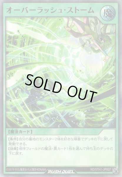 画像1: 【遊戯RD】オーバーラッシュ・ストーム【ウルトラパラレル/魔法】RD/5TH1-JP007 (1)