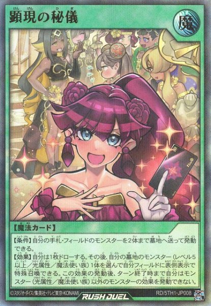 画像1: 【遊戯RD】顕現の秘儀【ウルトラパラレル/魔法】RD/5TH1-JP008 (1)