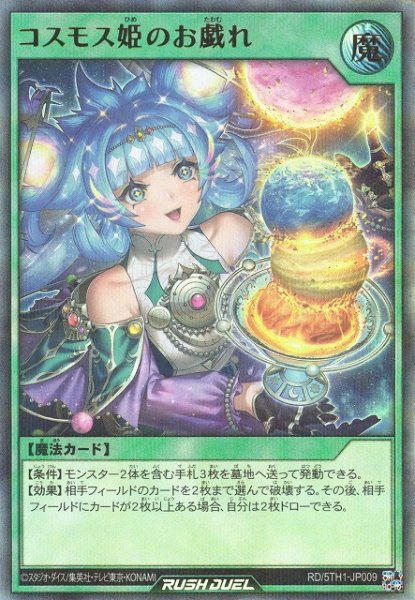 画像1: 【遊戯RD】コスモス姫のお戯れ【ウルトラパラレル/魔法】RD/5TH1-JP009 (1)
