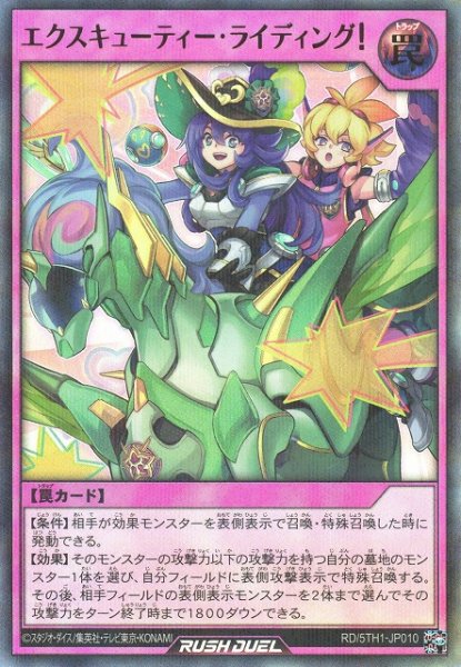 画像1: 【遊戯RD】エクスキューティー・ライディング！【ウルトラパラレル/罠】RD/5TH1-JP010 (1)