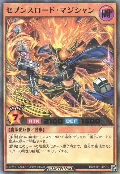 画像1: 【遊戯RD】セブンスロード・マジシャン【ウルトラパラレル/効果】RD/5TH1-JP012 (1)