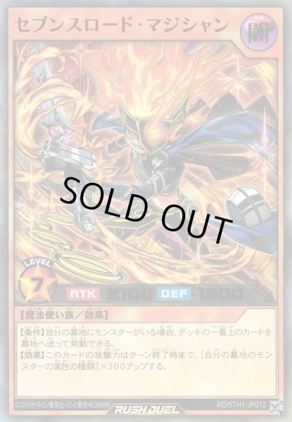 画像1: 【遊戯RD】セブンスロード・マジシャン【ウルトラパラレル/効果】RD/5TH1-JP012 (1)