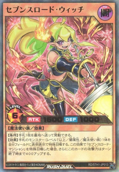 画像1: 【遊戯RD】セブンスロード・ウィッチ【ウルトラパラレル/効果】RD/5TH1-JP013 (1)