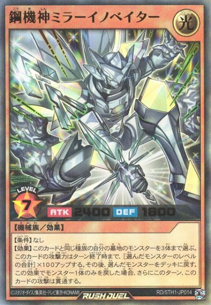 画像1: 【遊戯RD】鋼機神ミラーイノベイター【ウルトラパラレル/効果】RD/5TH1-JP014 (1)