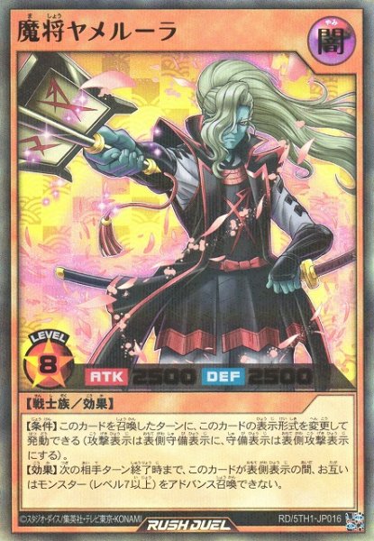 画像1: 【遊戯RD】魔将ヤメルーラ【ウルトラパラレル/効果】RD/5TH1-JP016 (1)
