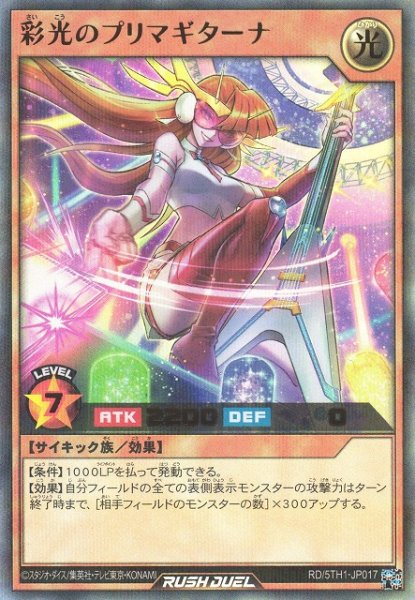 画像1: 【遊戯RD】彩光のプリマギターナ【ウルトラパラレル/効果】RD/5TH1-JP017 (1)