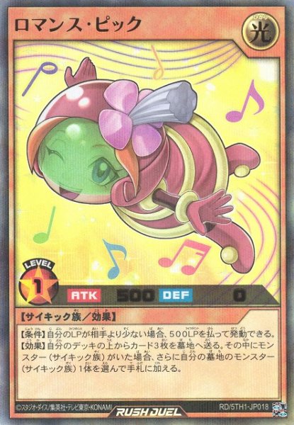 画像1: 【遊戯RD】ロマンス・ピック【ウルトラパラレル/効果】RD/5TH1-JP018 (1)