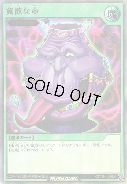 画像1: 【遊戯RD】貪欲な壺【ウルトラパラレル/魔法】RD/5TH1-JP020 (1)