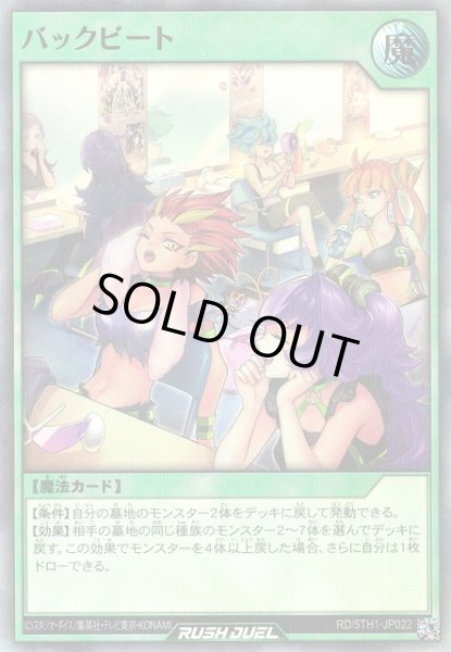 画像1: 【遊戯RD】バックビート【ウルトラパラレル/魔法】RD/5TH1-JP022 (1)