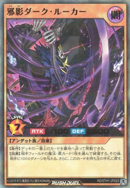 画像1: 【遊戯RD】邪影ダーク・ルーカー【ウルトラパラレル/効果】RD/5TH1-JP023 (1)