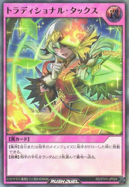 画像1: 【遊戯RD】トラディショナル・タックス【ウルトラパラレル/罠】RD/5TH1-JP024 (1)