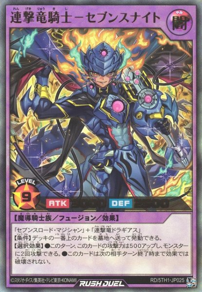 画像1: 【遊戯RD】連撃竜騎士－セブンスナイト【ウルトラ/フュージョン】RD/5TH1-JP025 (1)