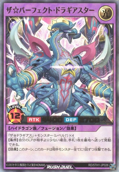 画像1: 【遊戯RD】ザ☆パーフェクト・ドラギアスター【ウルトラ/フュージョン】RD/5TH1-JP026 (1)