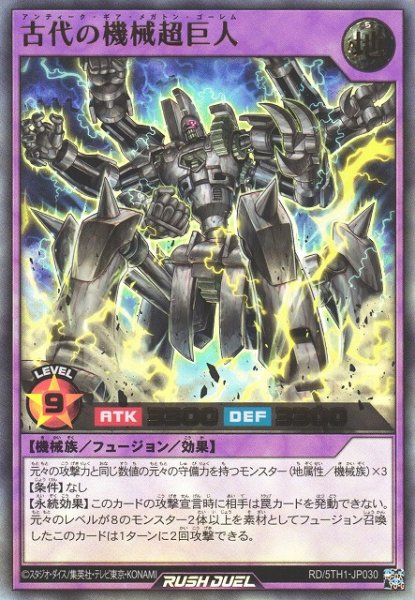 画像1: 【遊戯RD】古代の機械超巨人【ウルトラ/フュージョン】RD/5TH1-JP030 (1)