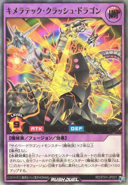 画像1: 【遊戯RD】キメラテック・クラッシュ・ドラゴン【ウルトラ/フュージョン】RD/5TH1-JP031 (1)