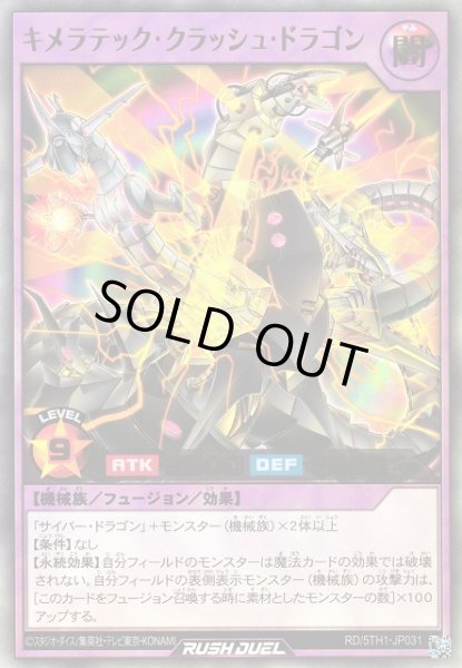 画像1: 【遊戯RD】キメラテック・クラッシュ・ドラゴン【ウルトラ/フュージョン】RD/5TH1-JP031 (1)
