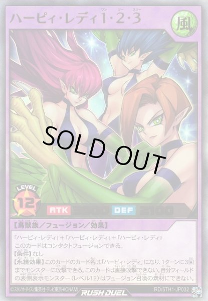 画像1: 【遊戯RD】ハーピィ・レディ１・２・３【ウルトラ/フュージョン】RD/5TH1-JP032 (1)