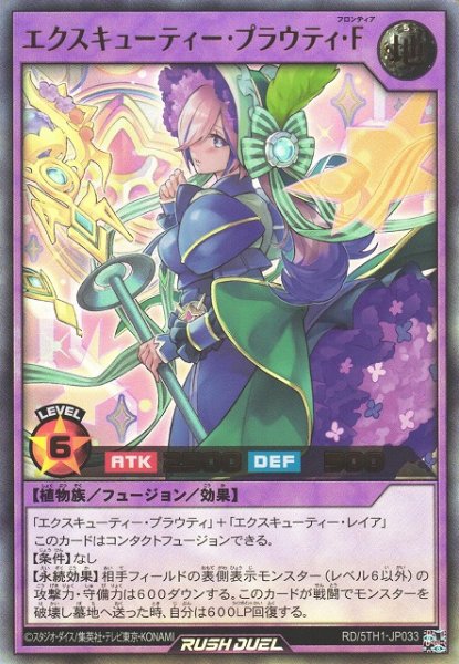 画像1: 【遊戯RD】エクスキューティー・プラウティ・Ｆ【ウルトラ/フュージョン】RD/5TH1-JP033 (1)