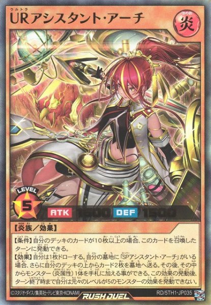 画像1: 【遊戯RD】ＵＲアシスタント・アーチ【ウルトラ/効果】RD/5TH1-JP035 (1)