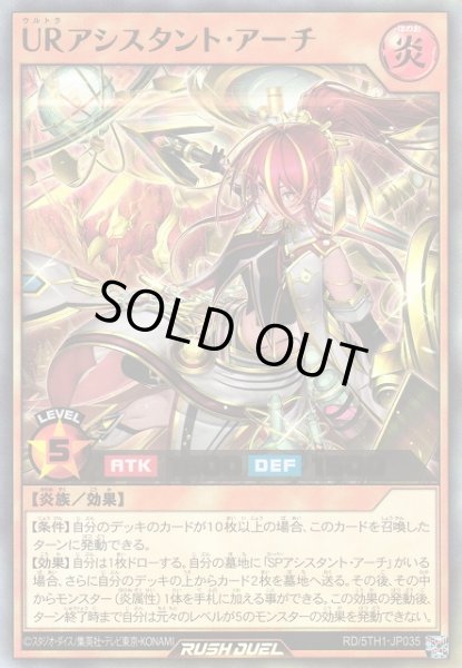 画像1: 【遊戯RD】ＵＲアシスタント・アーチ【ウルトラ/効果】RD/5TH1-JP035 (1)