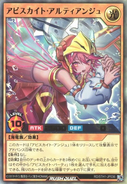 画像1: 【遊戯RD】アビスカイト・アルティアンジュ【ウルトラ/効果】RD/5TH1-JP036 (1)
