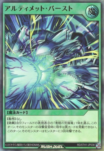 画像1: 【遊戯RD】アルティメット・バースト【ウルトラ/魔法】RD/5TH1-JP038 (1)