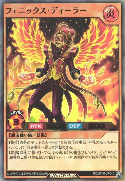 画像1: 【遊戯RD】フェニックス・ディーラー【ウルトラ/効果】RD/5TH1-JP040 (1)