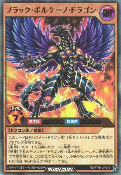 画像1: 【遊戯RD】ブラック・ボルケーノ・ドラゴン【ウルトラ/効果】RD/5TH1-JP041 (1)