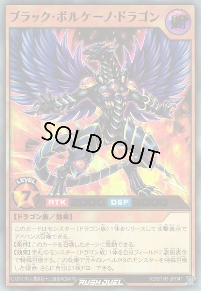 画像1: 【遊戯RD】ブラック・ボルケーノ・ドラゴン【ウルトラ/効果】RD/5TH1-JP041 (1)