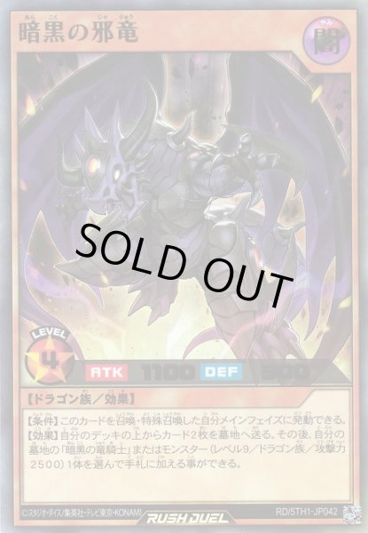 画像1: 【遊戯RD】暗黒の邪竜【ウルトラ/効果】RD/5TH1-JP042 (1)