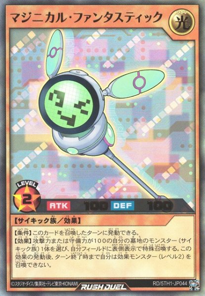 画像1: 【遊戯RD】マジニカル・ファンタスティック【ウルトラ/効果】RD/5TH1-JP044 (1)