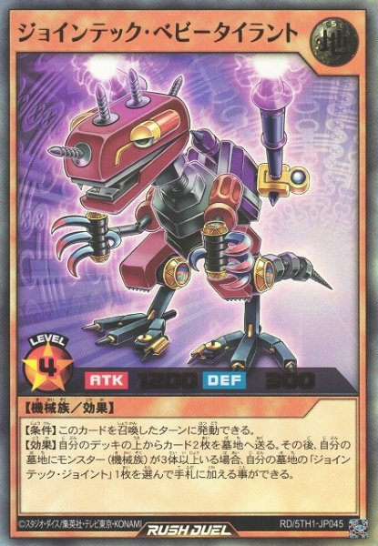 画像1: 【遊戯RD】ジョインテック・ベビータイラント【ウルトラ/効果】RD/5TH1-JP045 (1)