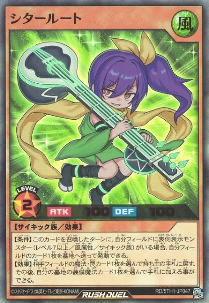 画像1: 【遊戯RD】シタールート【ウルトラ/効果】RD/5TH1-JP047 (1)