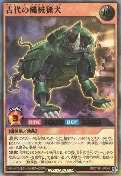 画像1: 【遊戯RD】古代の機械猟犬【ウルトラ/効果】RD/5TH1-JP048 (1)